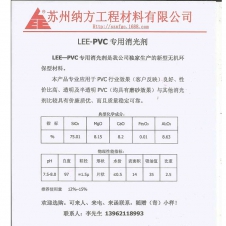 LEE-PVC專用消光劑說明書（內(nèi)部資料）