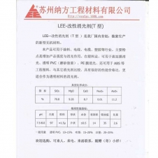 LEE-改性消光劑T型說明書（內(nèi)部資料）