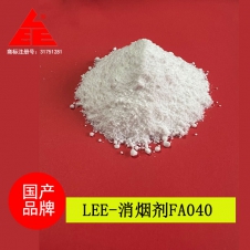 LEE-消煙劑FA040